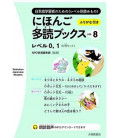 Nihongo Tadoku Books Vol.8 - Taishukan Japanese Graded Readers 8  (Descarga de audio en Web)