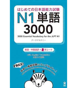 Essential Vocabulary for the JLPT (3000) - N1  (Free audio download)