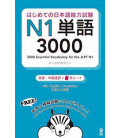 Essential Vocabulary for the JLPT (3000) - N1  (Free audio download)