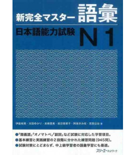 New Kanzen Master JLPT N1: Vocabulary