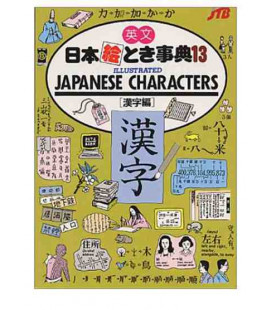 Illustrated Japanese Characters (No. 13) (English and Japanese Edition)