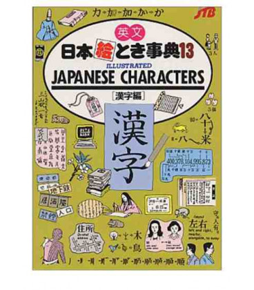 Illustrated Japanese Characters (No. 13) (English and Japanese Edition)