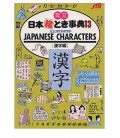 Illustrated Japanese Characters (No. 13) (English and Japanese Edition)