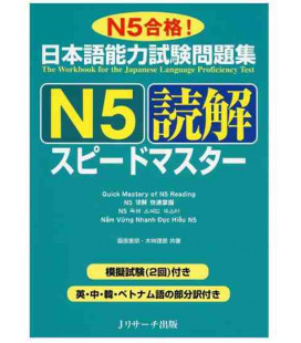 JLPT Speed Master N5: Reading Comprehension