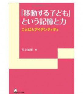 The memory and power of "moving child"