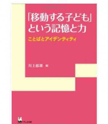 The memory and power of "moving child"