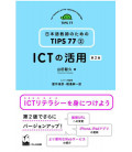 Utilization of ICT 2nd edition