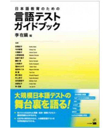 Language test guidebook for Japanese language education