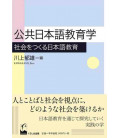 Public Japanese Language Education