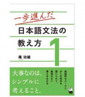Teaching Japanese grammar one step ahead 1
