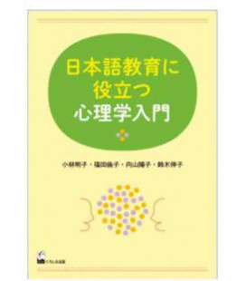 Introduction to psychology useful for Japanese language education