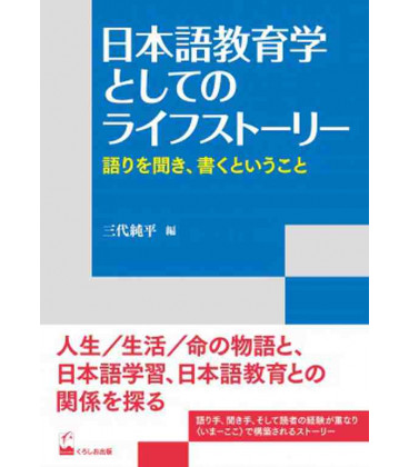 Life story as Japanese language education