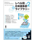 Japanese Graded Readers, Level 0- Volume 2 (Incluye CD)