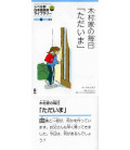 Japanese Graded Readers, Level 0- Volume 2 (Incluye CD)