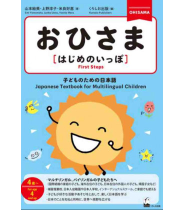 Ohisama -  First Steps  (Japanese Textbook for Multilingua Children) - For age 4 and up