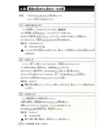 New Kanzen Master JLPT N2: Grammar