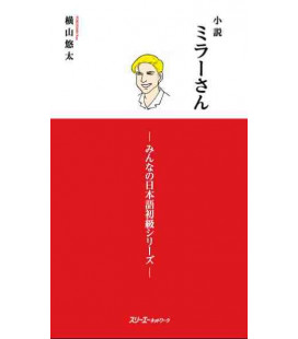 Miller - San (Novela de lectura fácil, complemento Niveles Elementales 1 y 2 de Minna no Nihongo)