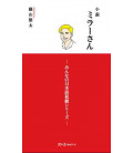Miller - San (Novela de lectura fácil, complemento Niveles Elementales 1 y 2 de Minna no Nihongo)