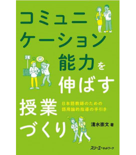 Komyunikeshon noryoku o nobasu jugyo-dzukuri  (Creating Lessons that Improves Communication Skills)
