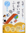 Naze? Doushite? "Maravillas del mundo" (Lecturas 2º primaria en Japón)