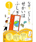 Naze? Doushite? "Maravillas del mundo" (Lecturas 1º primaria en Japón)