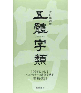 Diccionario con modelos de Kanji en diferentes estilos caligráficos- (Cuarta edición 2014)