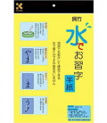 Papel de caligrafía al agua - Kuretake KN37-10 (Pack de 3 unidades)